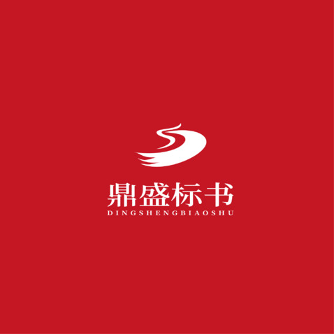 鼎盛标书logo设计