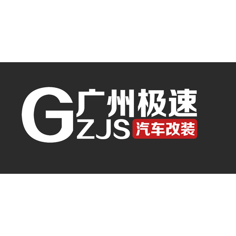 广州极速logo设计