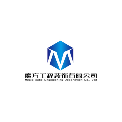 魔方工程装饰有限公司logo设计