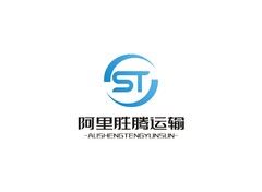 阿里胜腾运输