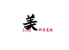 美LAB