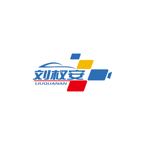 刘权安logo设计