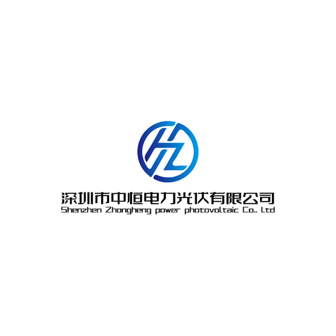 深圳市中恒电力光伏有限公司logo设计