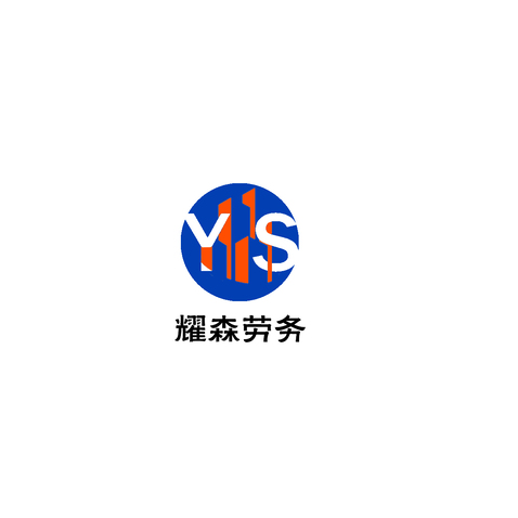 耀森劳务logo设计