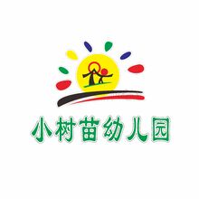 小树苗幼儿园