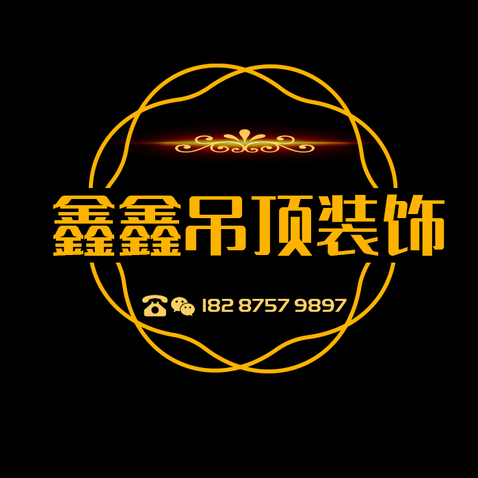 鑫鑫吊顶装饰logo设计