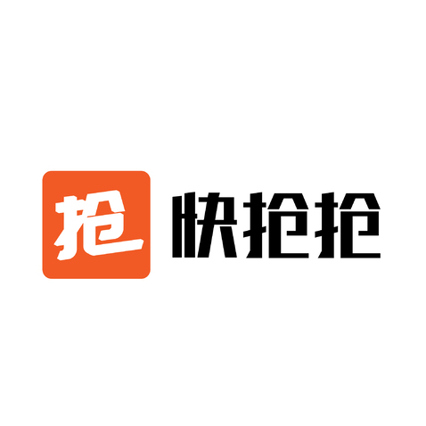 快抢抢logo设计