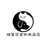 猫管家宠物用品店