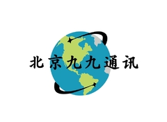 北京九九通讯
