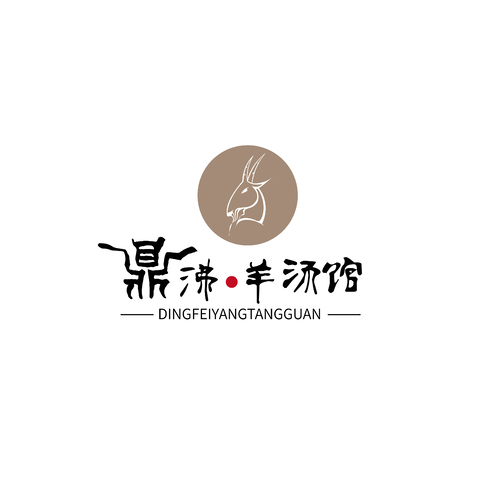 鼎沸羊汤馆logo设计