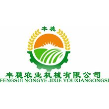 丰穗农业机械有限公司