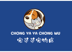 萌芽芽宠物