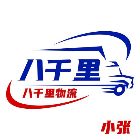 八千里物流logo设计