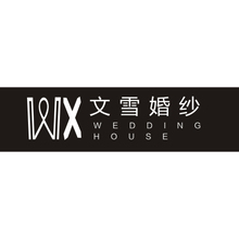 文雪婚纱