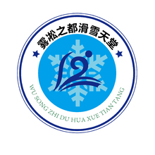 雾凇之都滑雪天堂