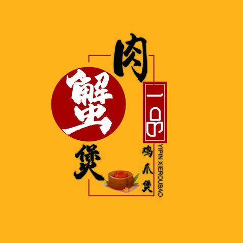 一品肉蟹煲鸡爪煲logo设计