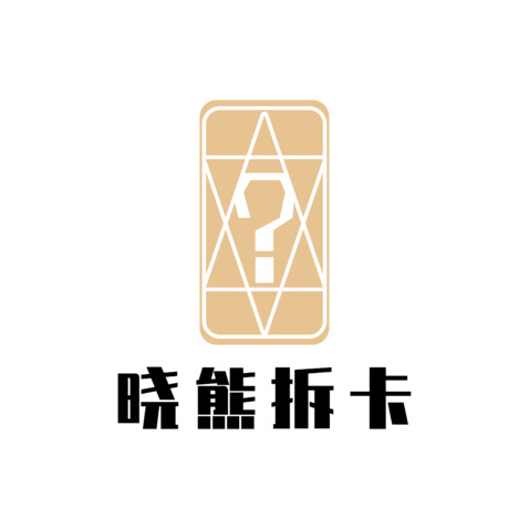 晓熊拆卡logo设计