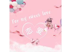 恋爱