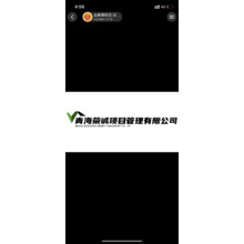 青海荣城项目管理公司