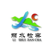 丽水