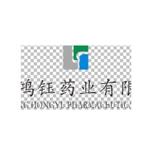 广东鸿钰药业有限公司