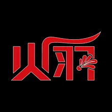 羽化