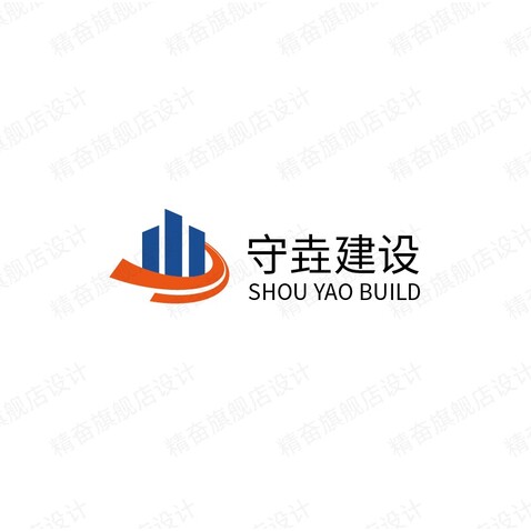 守垚建设logo设计