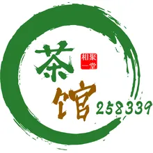 茶馆