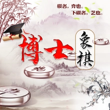 博士