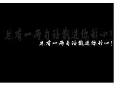 总有一两句戳进你的心