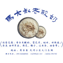 马大叔老酸奶