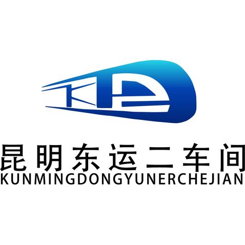 昆明东运二车间logo设计