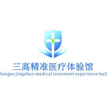 三高