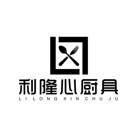 利隆心厨具logo设计