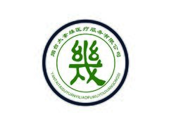 烟台太素缘医疗服务有限公司