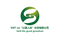 SWT-ee“以塑入泥”环保有限公司