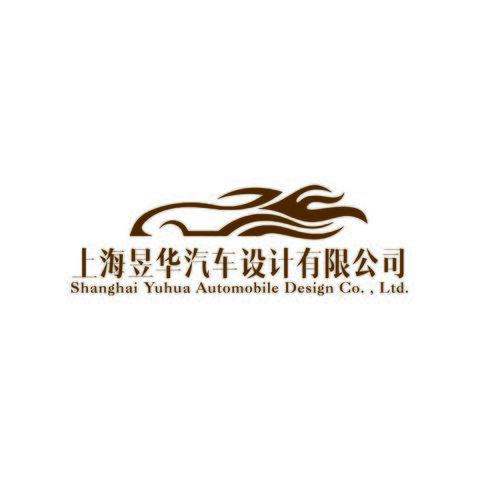 上海昱华汽车设计有限公司logo设计