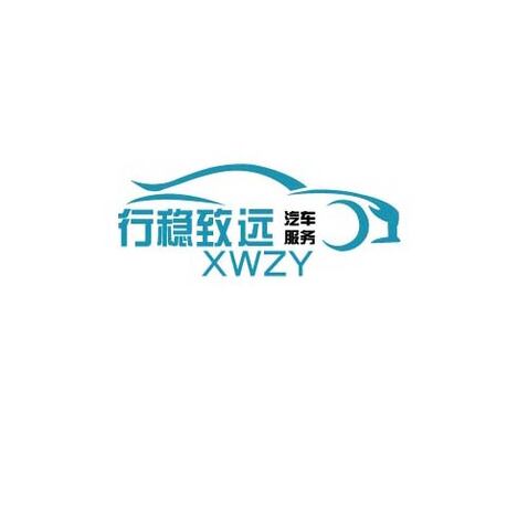 行稳致远汽车服务logologo设计