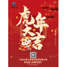 虎年