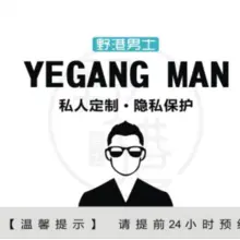 男人