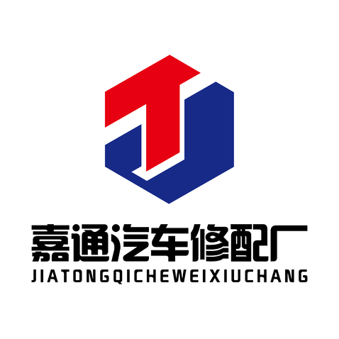 嘉通汽车修配厂logo设计