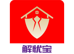 解忧宝智能管家