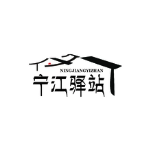 宁江