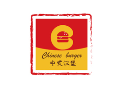 中式汉堡