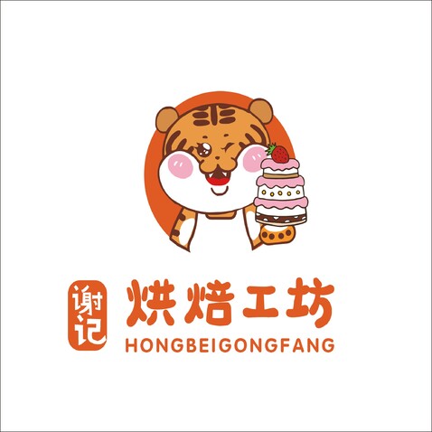 谢记烘焙工坊logo设计