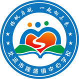 北流市隆盛镇中心学校