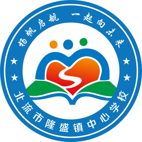 北流市隆盛镇中心学校logo设计