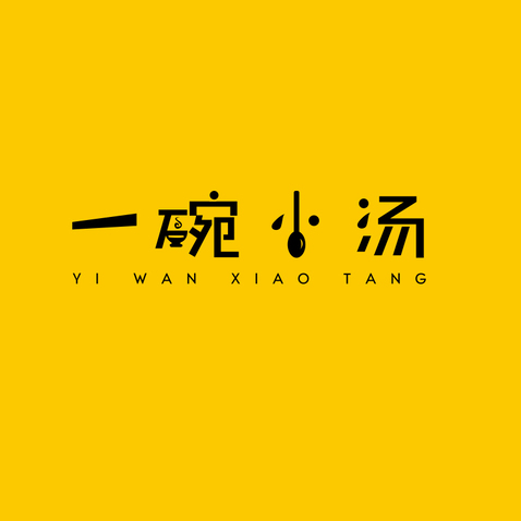 一碗小汤logo设计