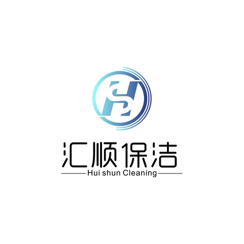 汇顺保洁logo设计