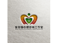 张自强心理咨询工作室